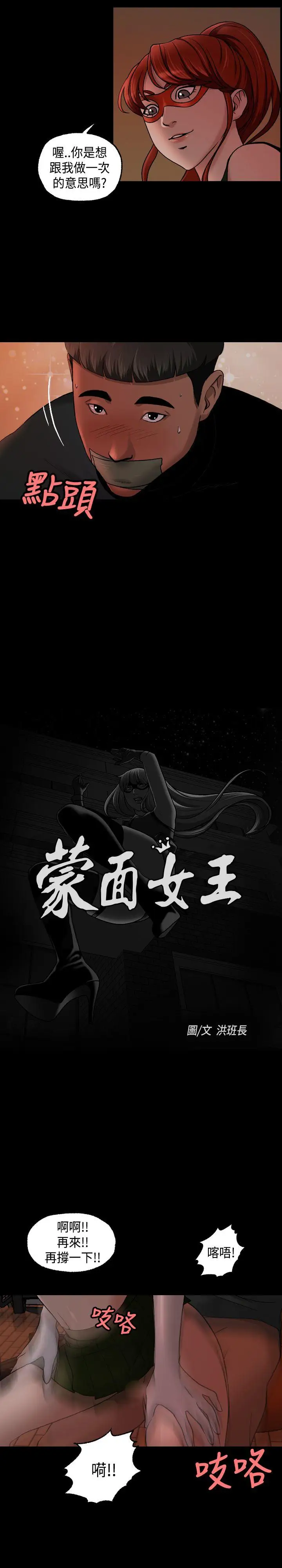 蒙面女王第11話