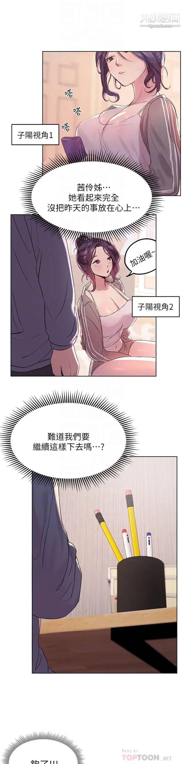 姊姊们的调教第4话-姊姊教你怎么让女生舒服
