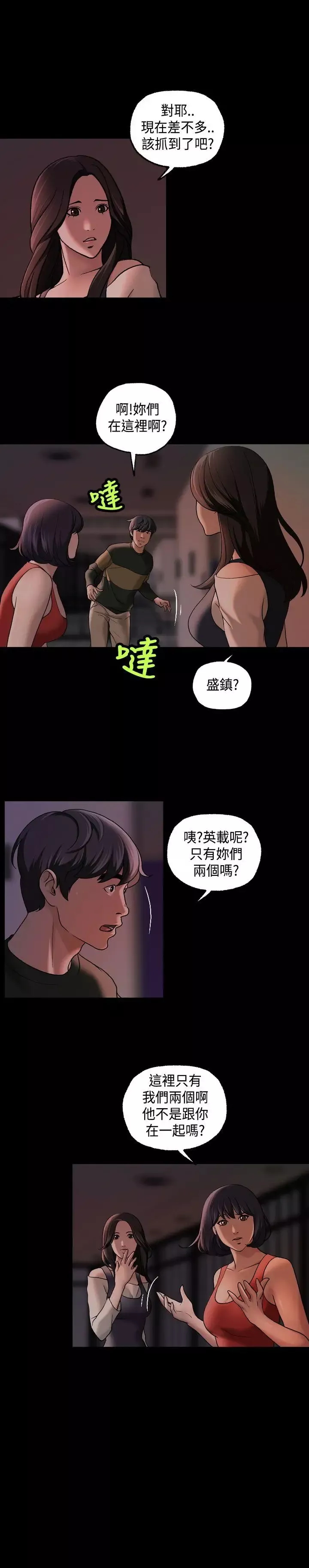 蒙面女王第12話