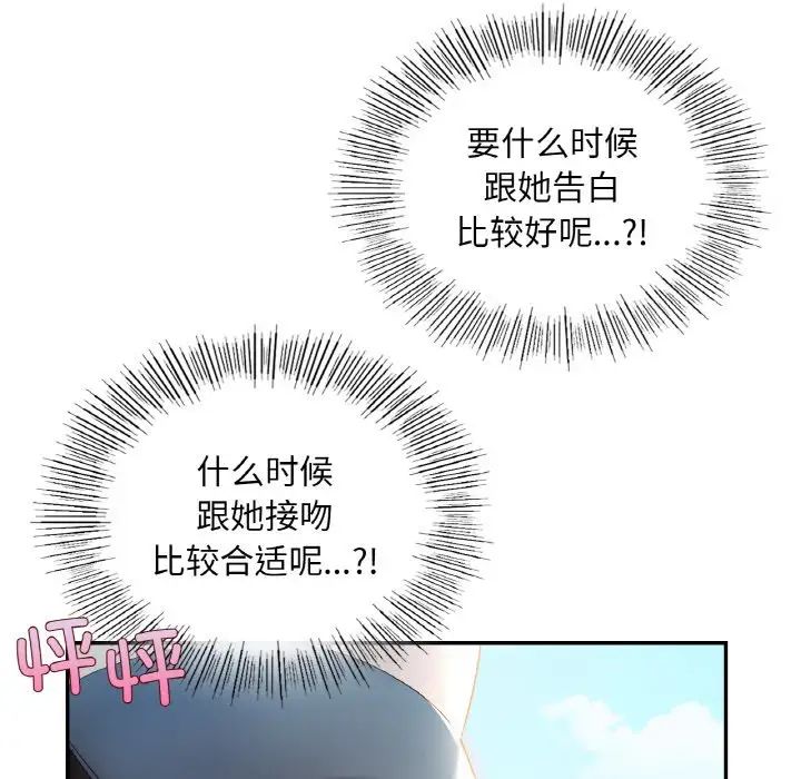 爱的游乐园第8话