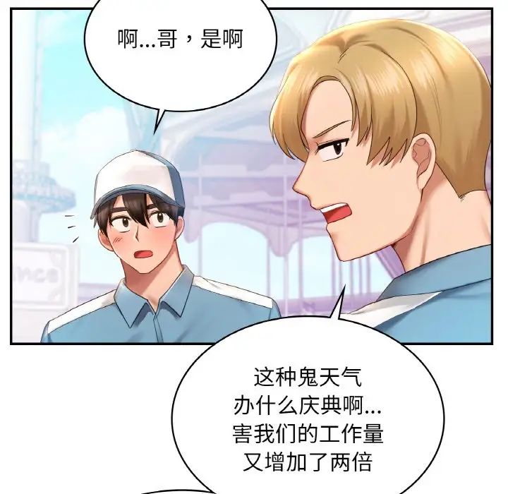 爱的游乐园第8话
