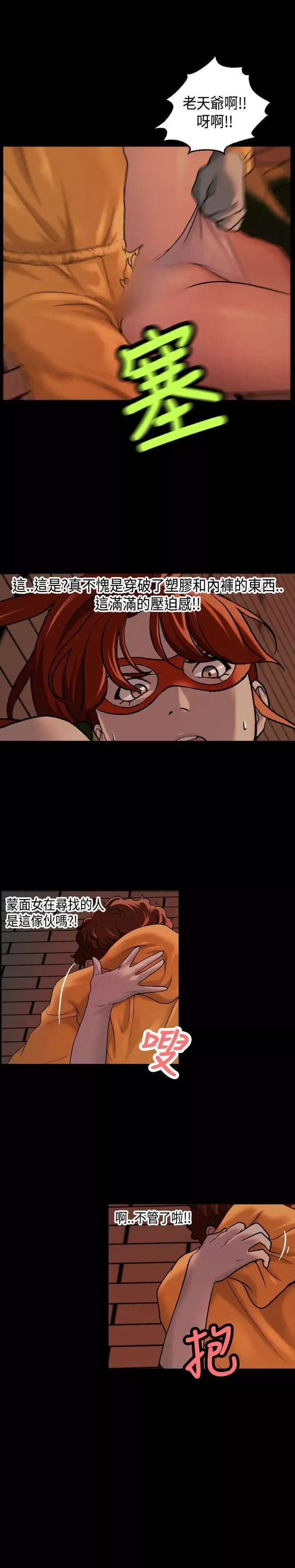 蒙面女王第13話