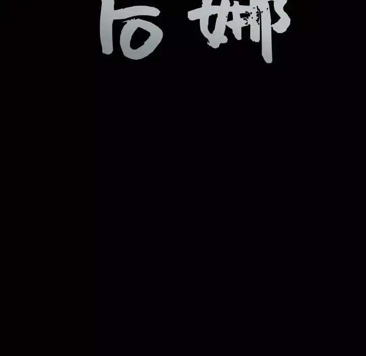 後娜第6话