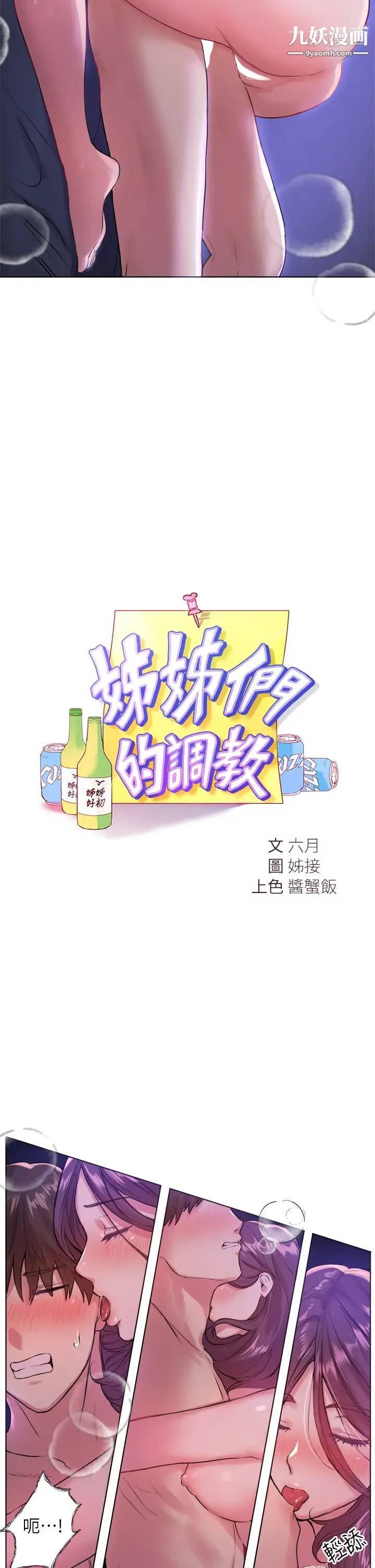 姊姊们的调教第6话-姊姊是变态♥