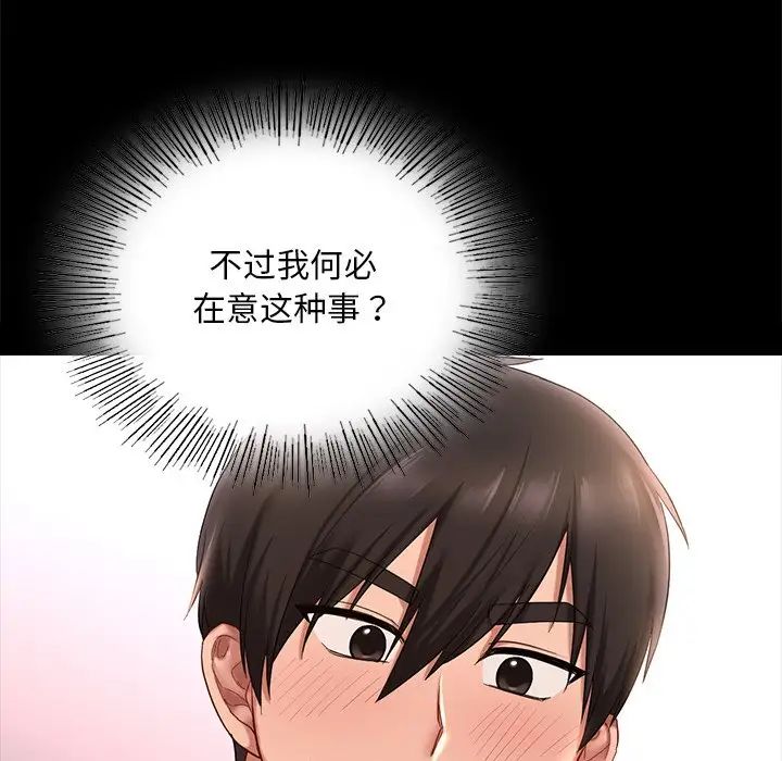 爱的游乐园第8話