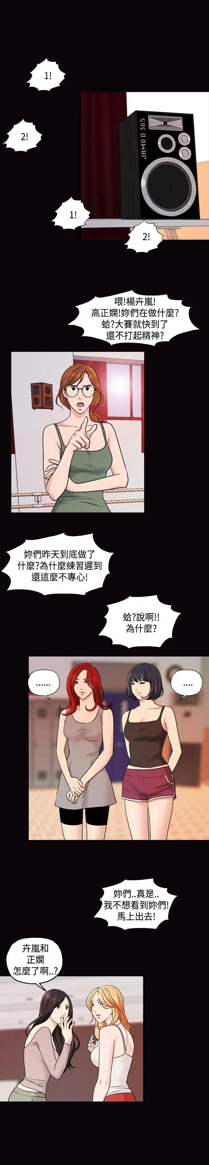 蒙面女王第14話