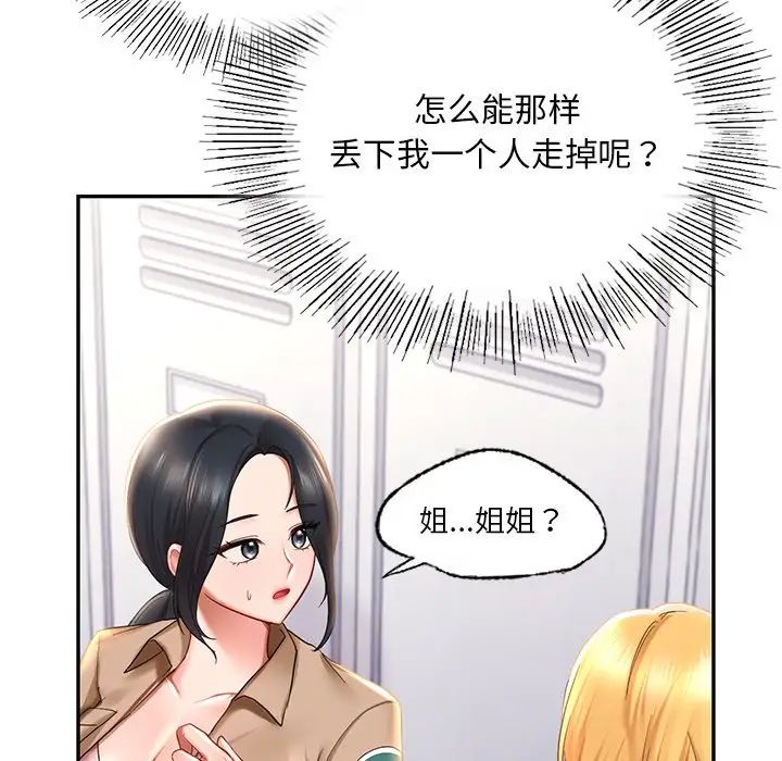 爱的游乐园第8话
