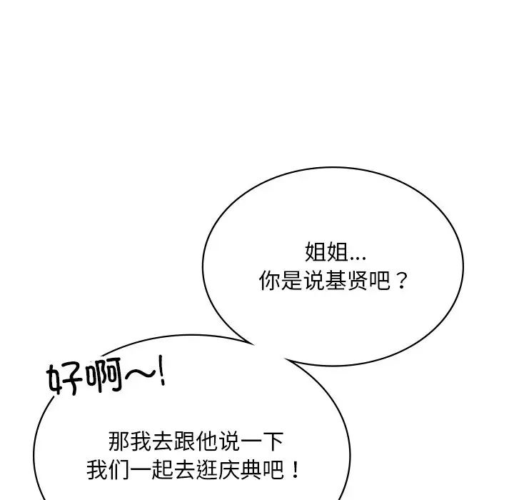 爱的游乐园第8話