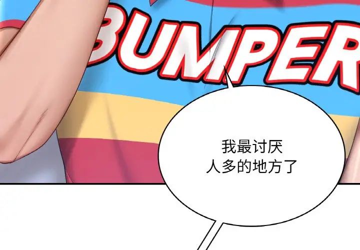 爱的游乐园第9话