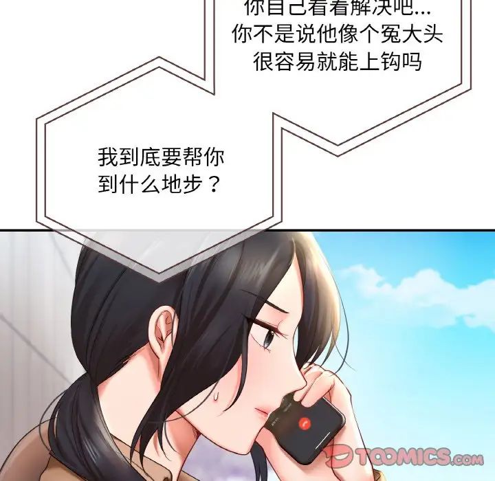 爱的游乐园第9話