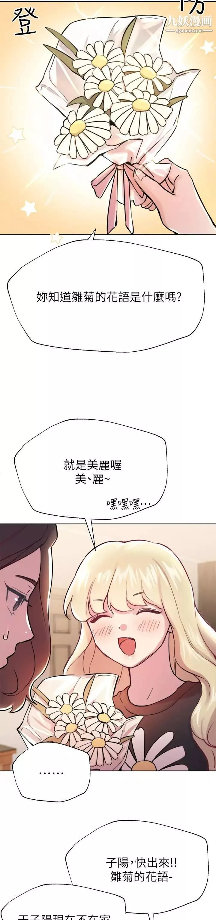 姊姊們的調教第7話-你們…做瞭嗎?