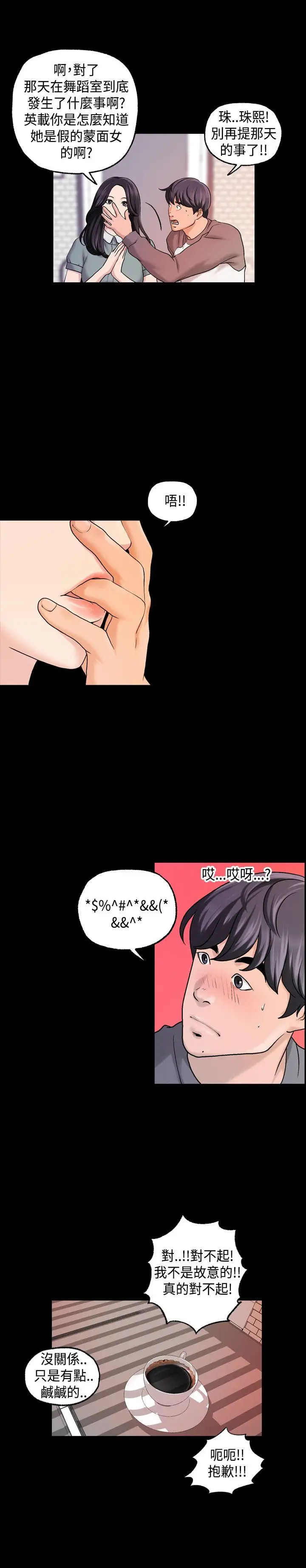 蒙面女王第17話