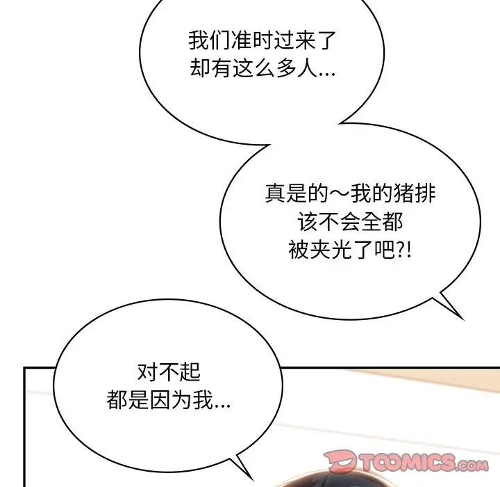 爱的游乐园第9话