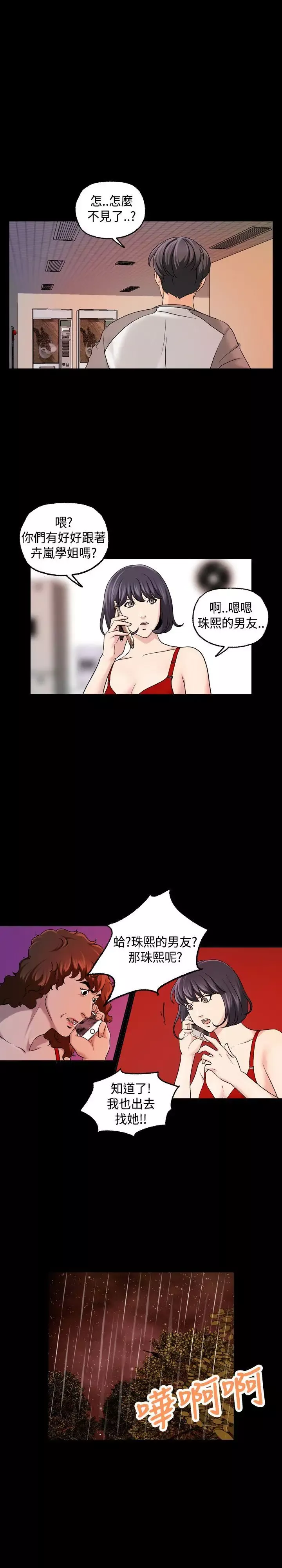 蒙面女王第1季最終話
