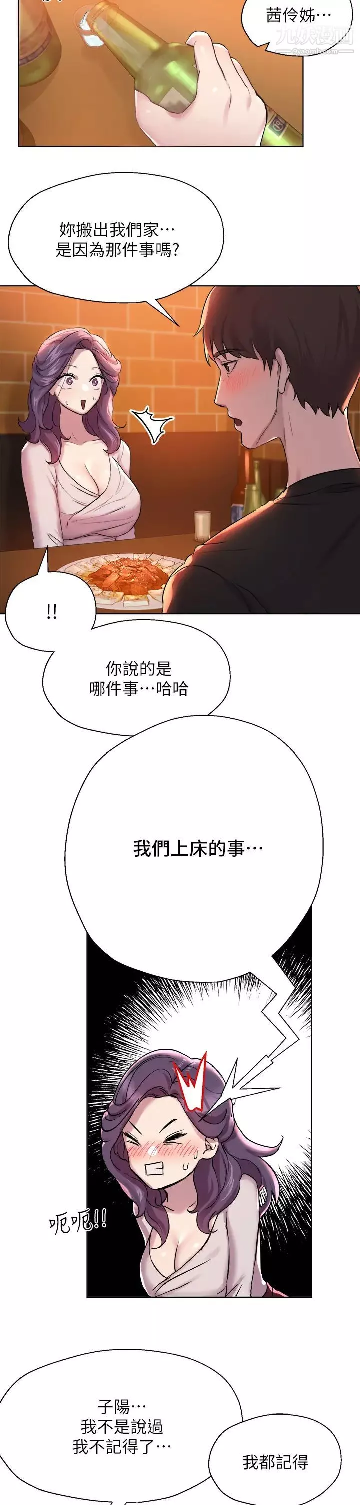 姊姊們的調教第8話-男女喝醉後會去的地方