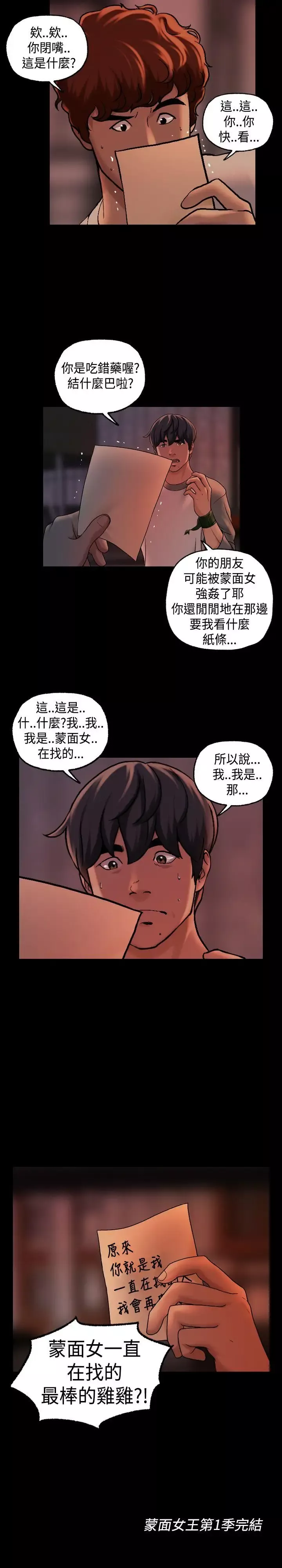 蒙面女王第1季最終話