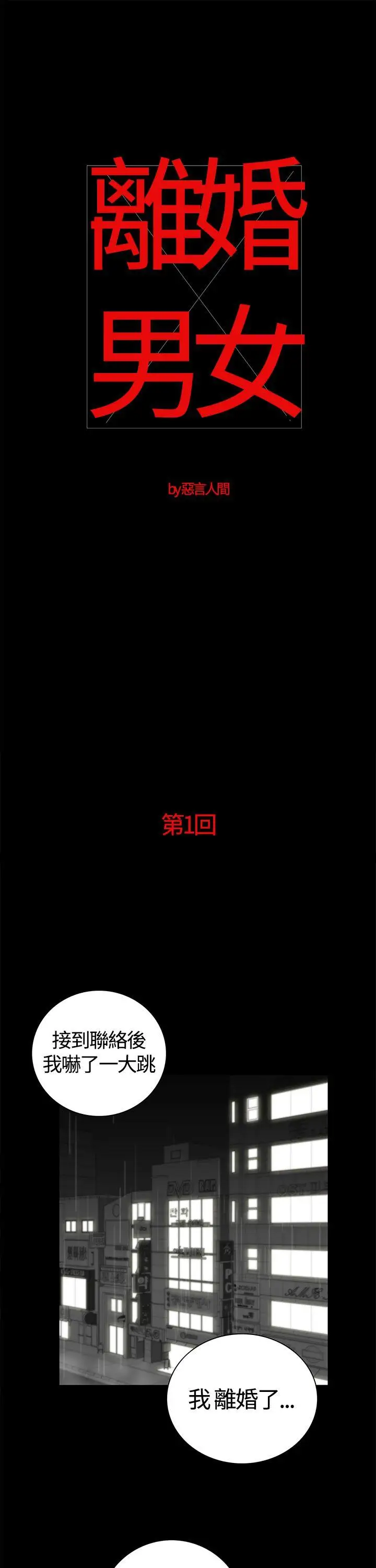 離婚男女第1話