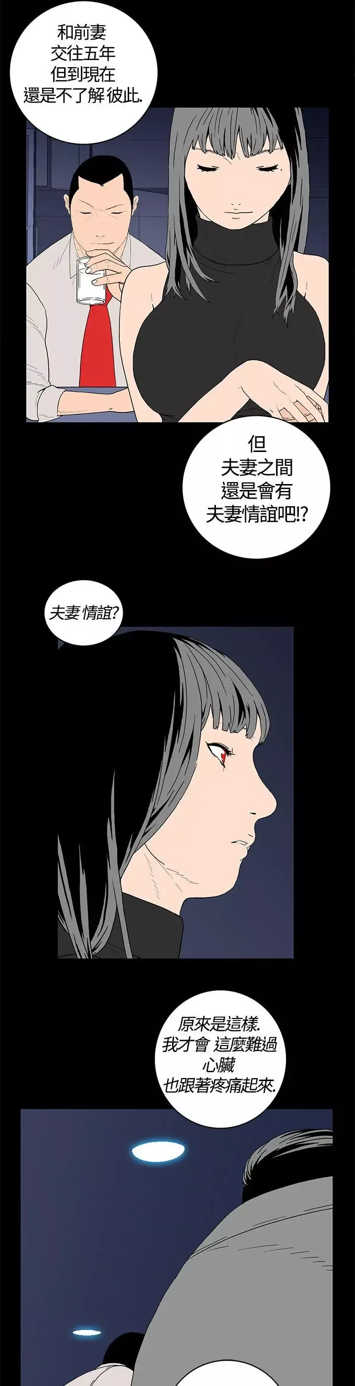 離婚男女第1話