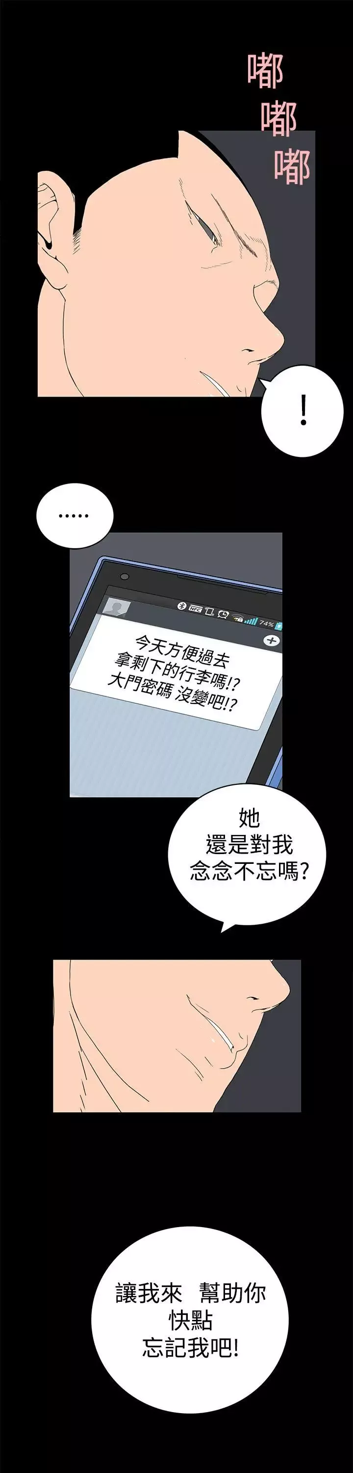離婚男女第2話