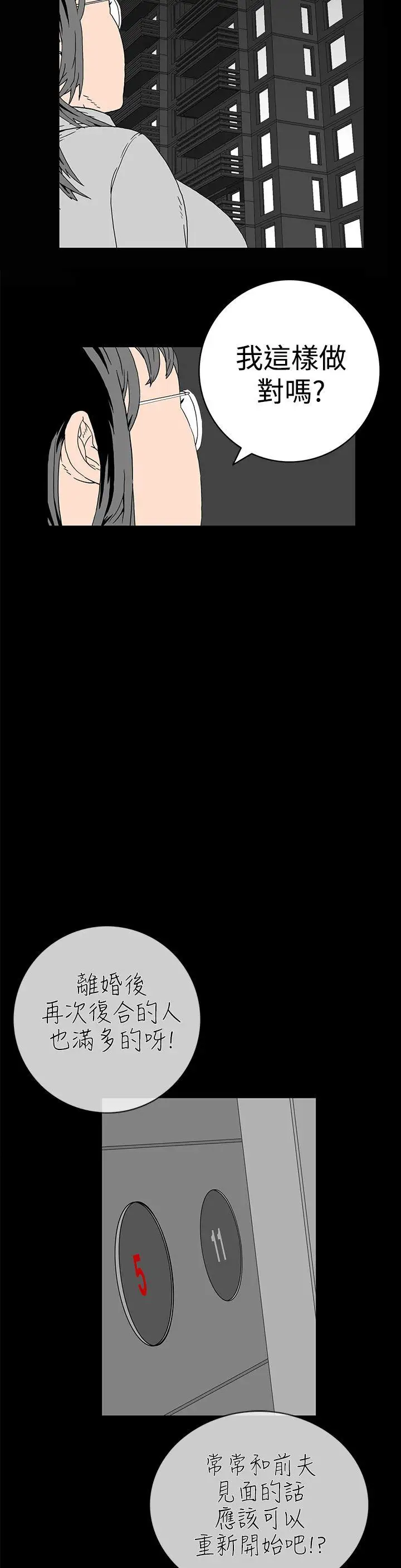 离婚男女第2话