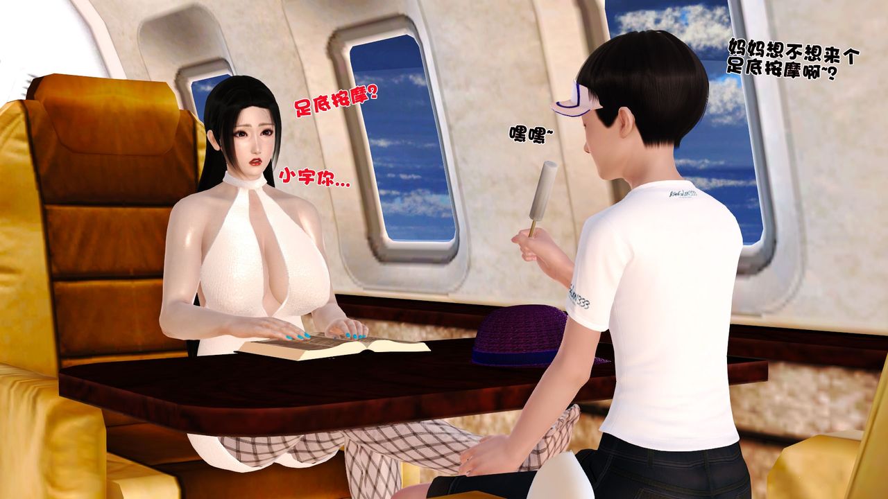 [3D]性母第29话