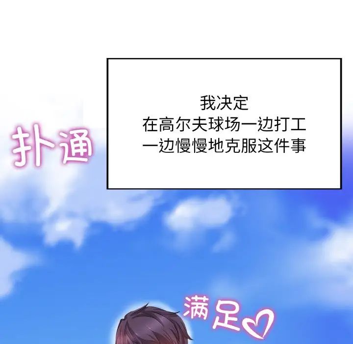 一杆入洞第1话