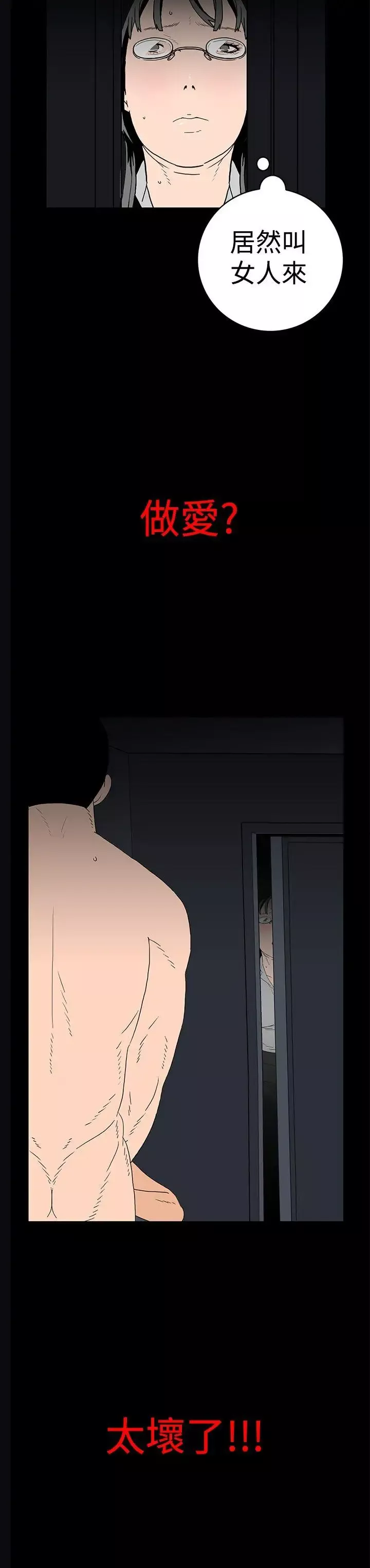 離婚男女第3話