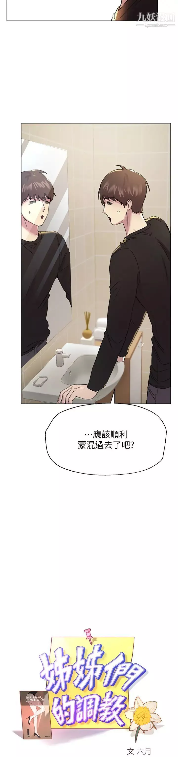 姊姊們的調教第11話-你幹嘛偷看我裸體?!