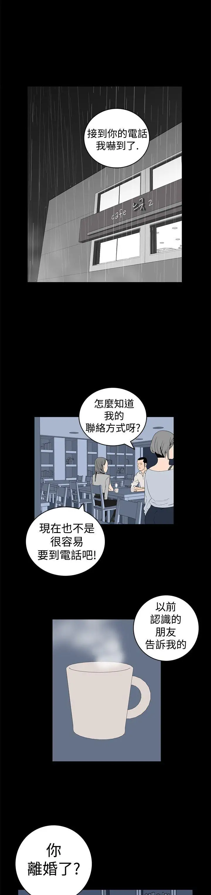 离婚男女第5话