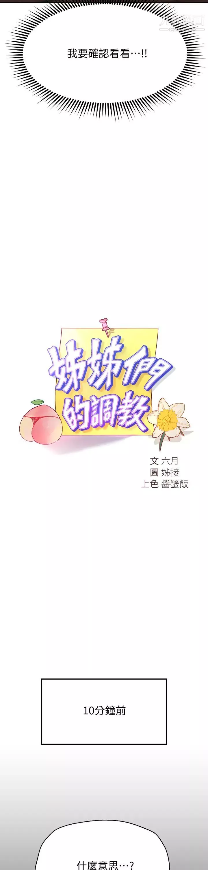 姊姊們的調教第12話-用力打我的屁股!