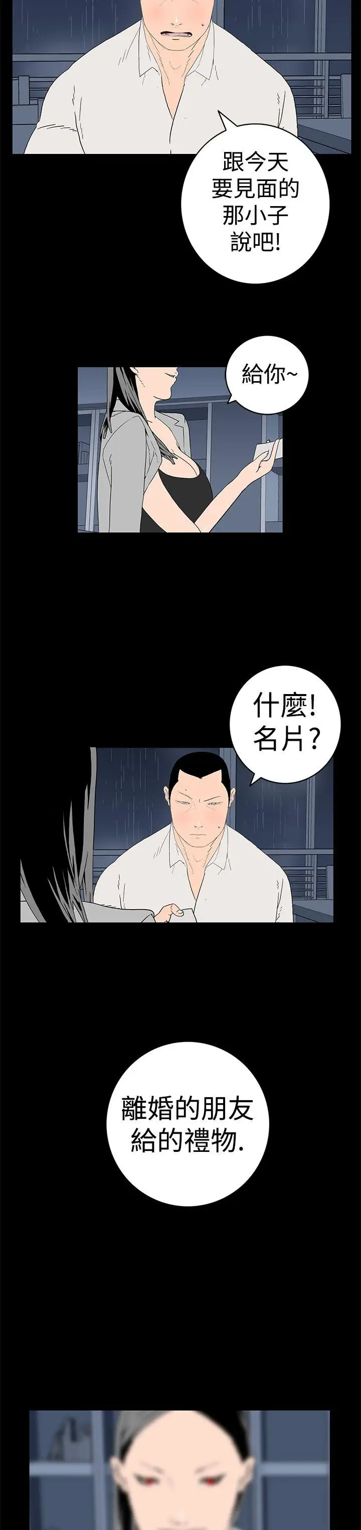 离婚男女第5话