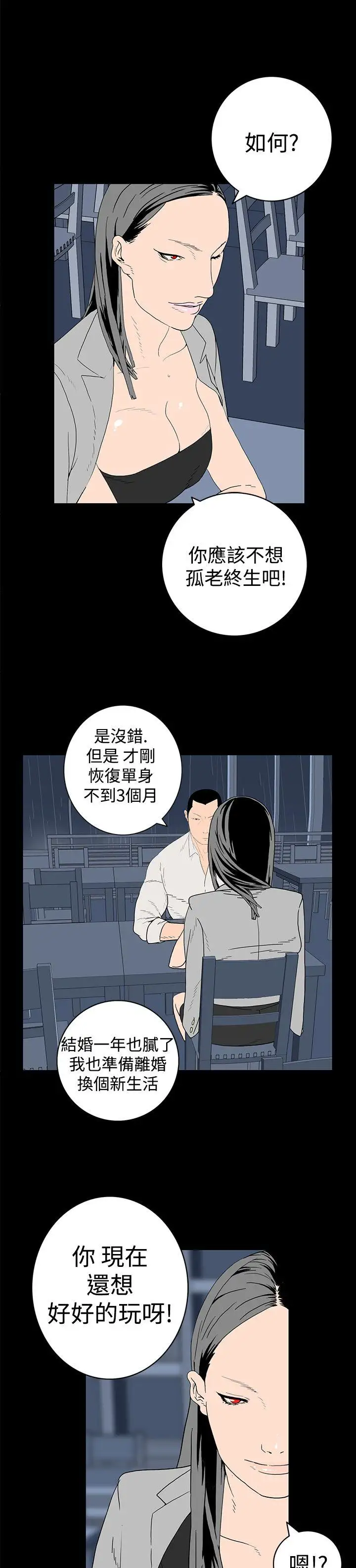 离婚男女第6话