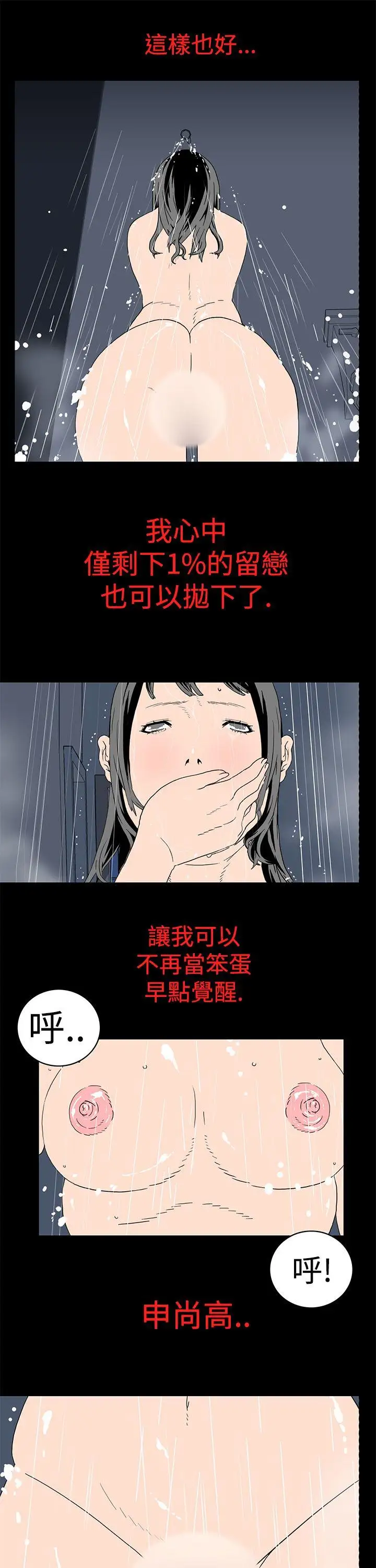 离婚男女第6话