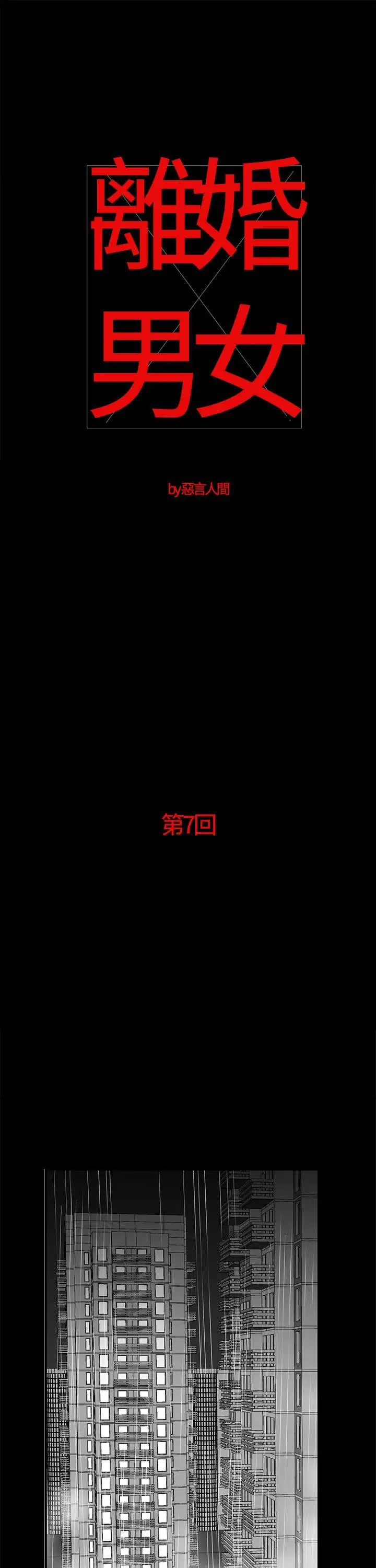 离婚男女第7话
