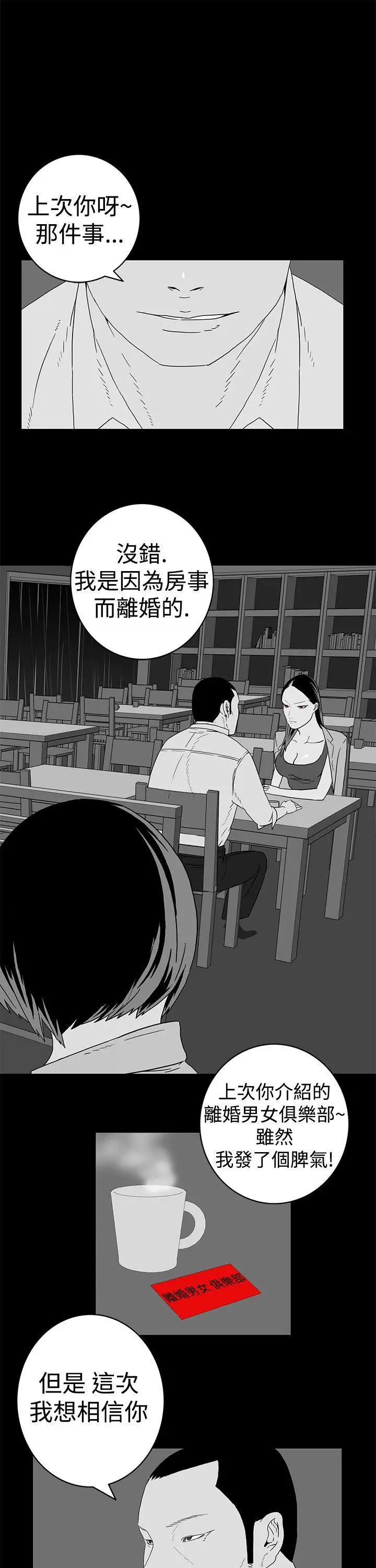 离婚男女第7话