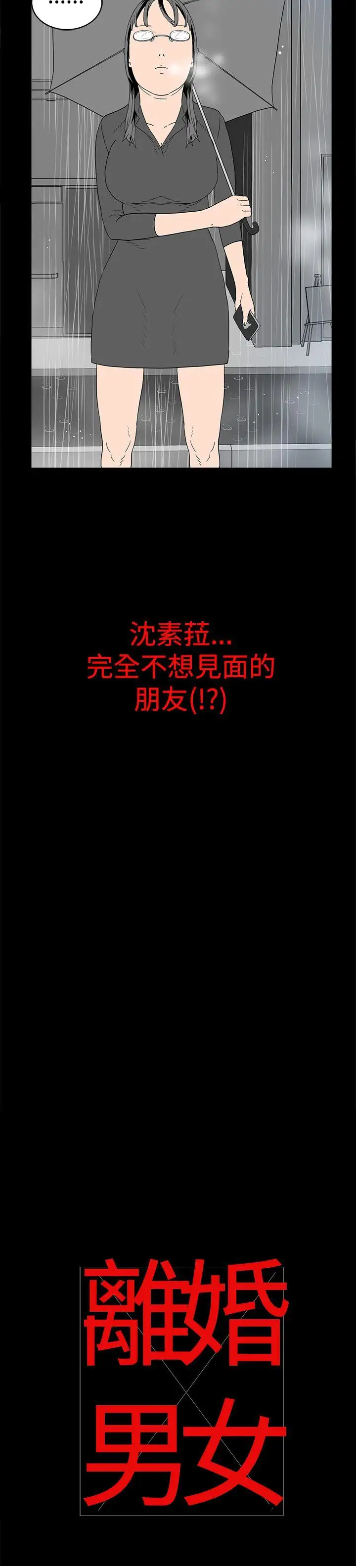 离婚男女第7话