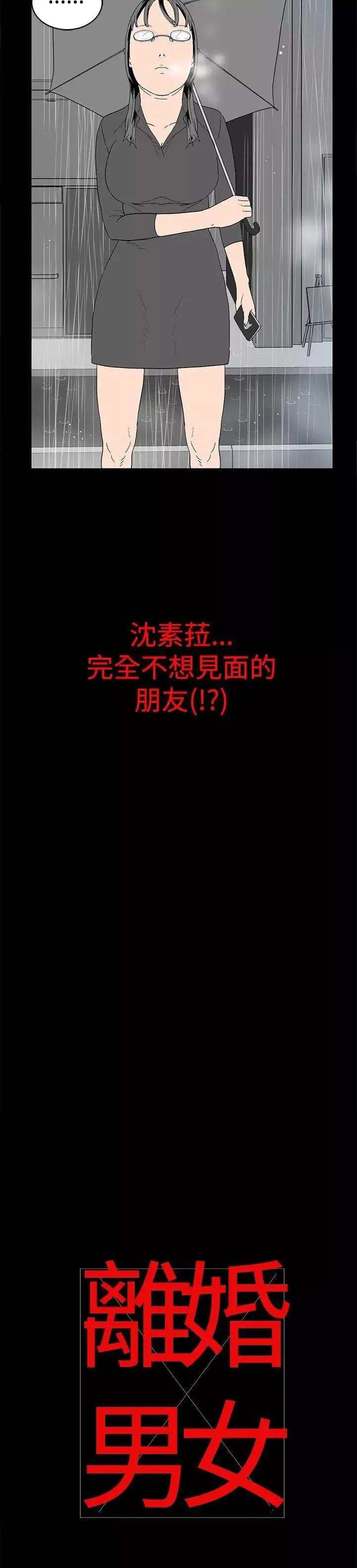 離婚男女第7話