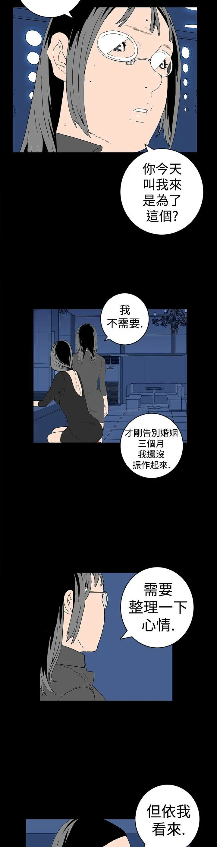 離婚男女第8話