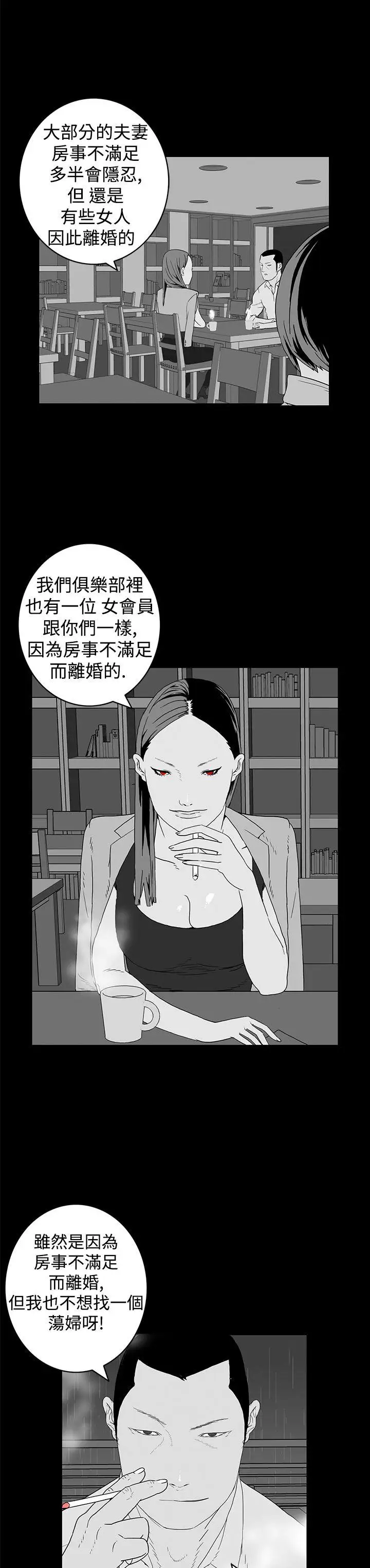 離婚男女第9話