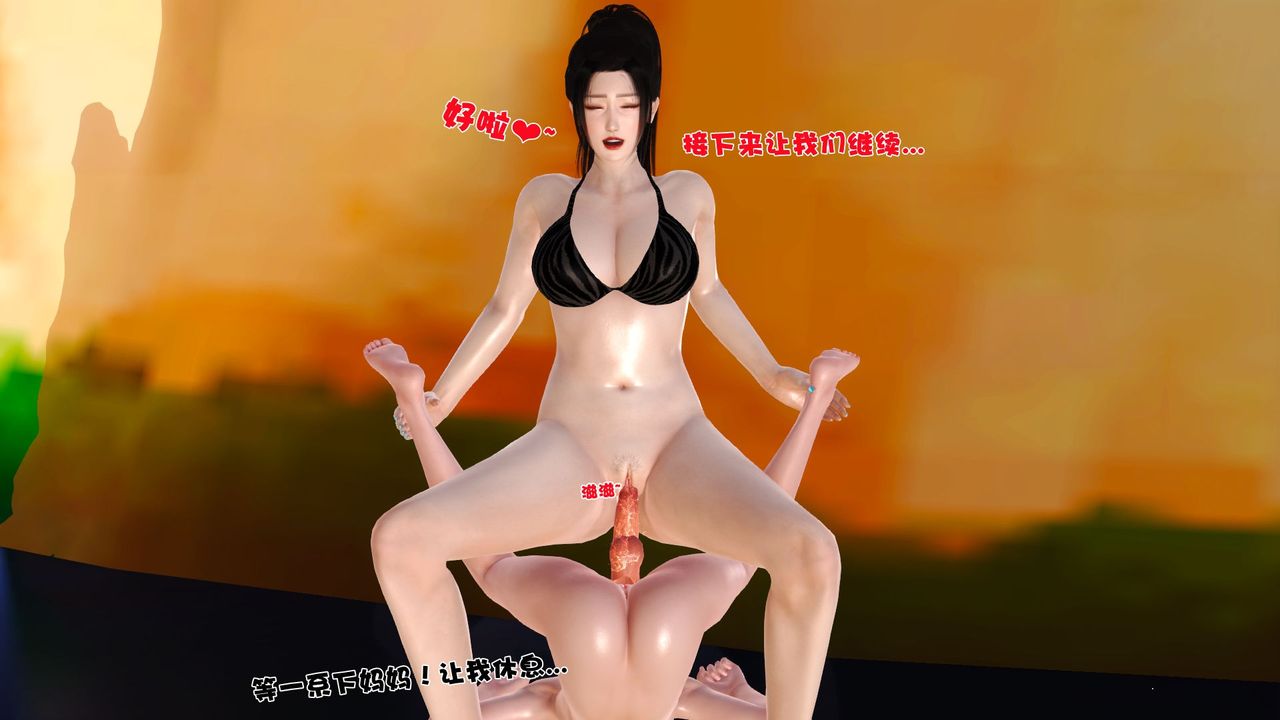 [3D]性母第33话