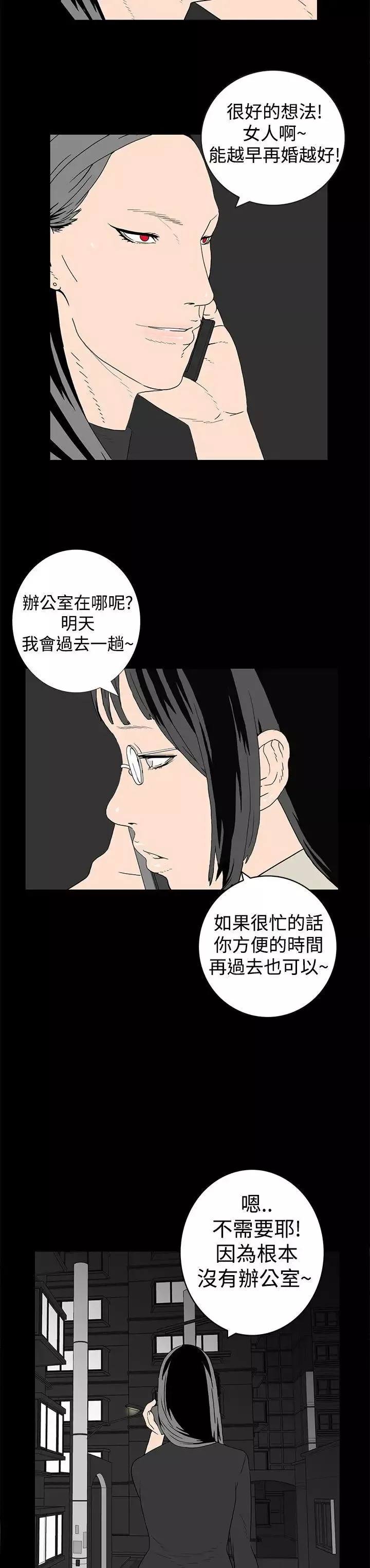 離婚男女第10話