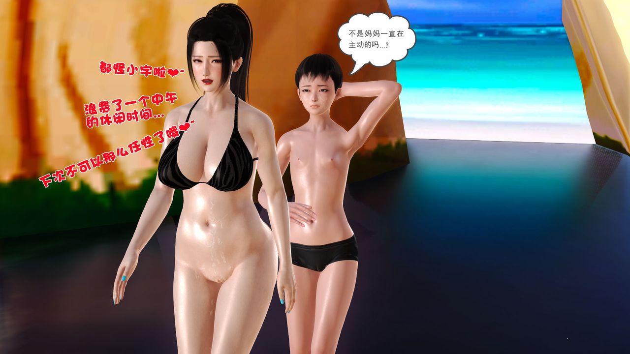 [3D]性母第33话