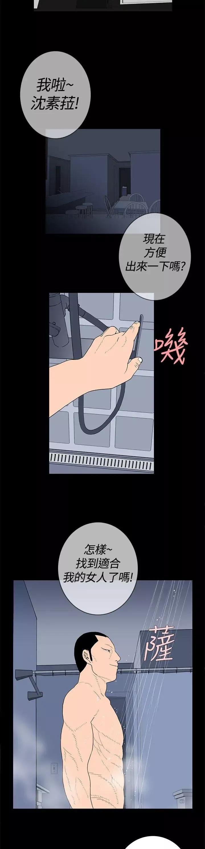 離婚男女第11話