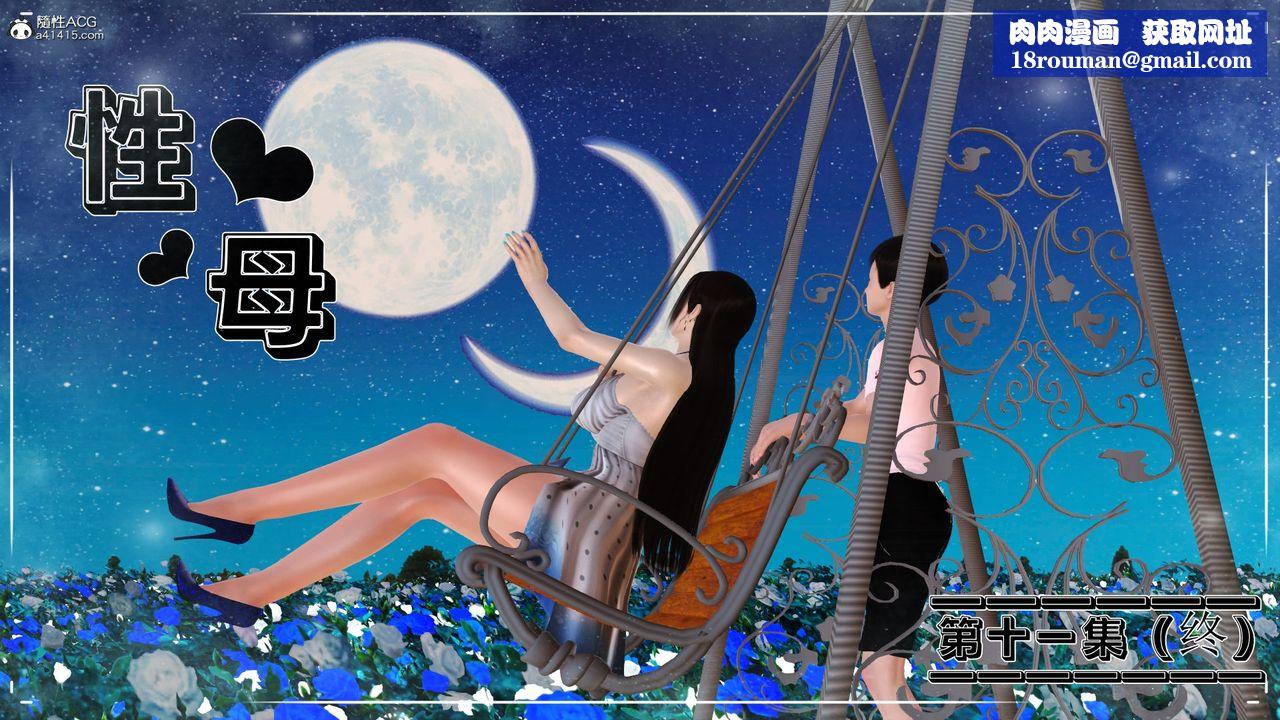 [3D]性母第34話