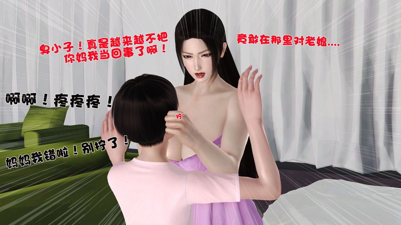 [3D]性母第34话