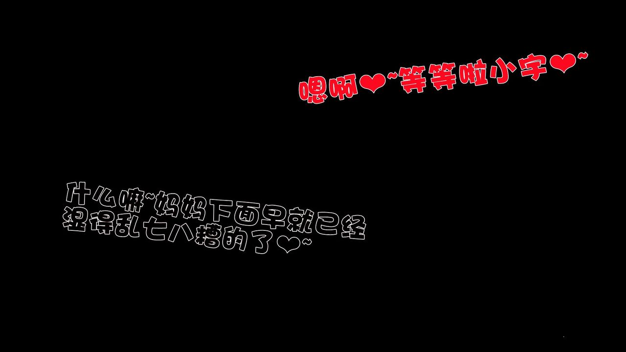 [3D]性母第34话