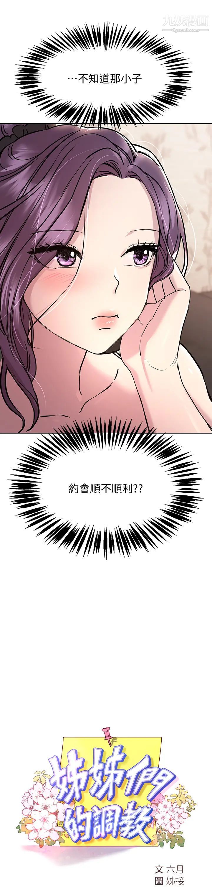 姊姊们的调教第15话-第一次就打野战…好棒♥