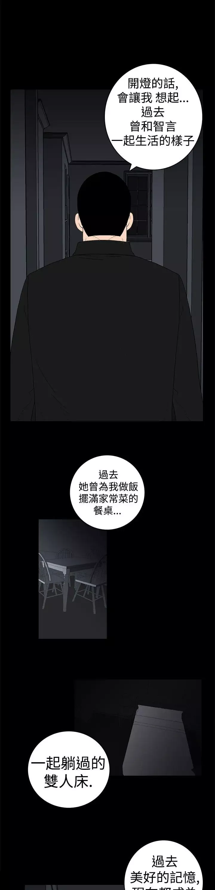 離婚男女第13話