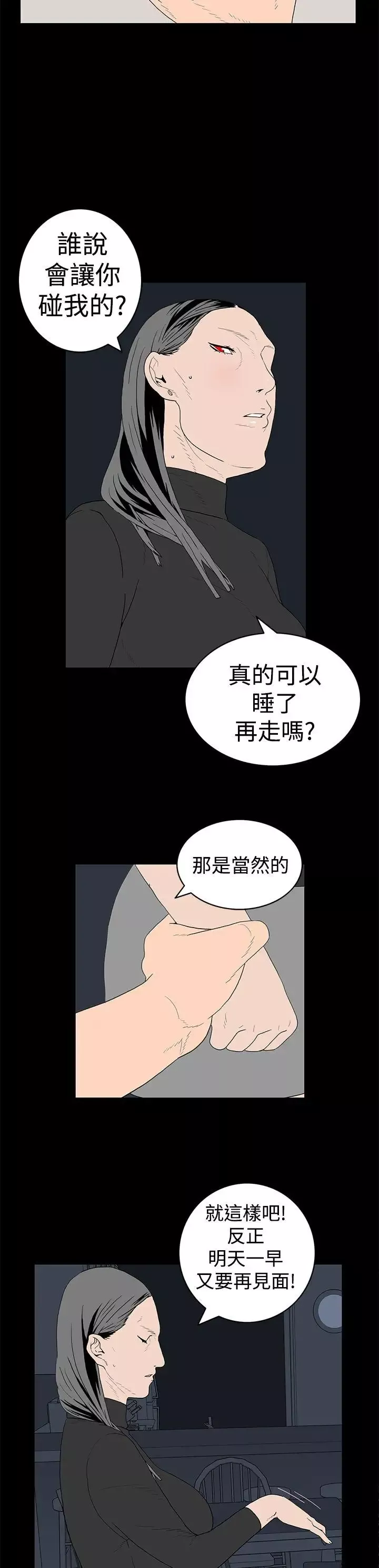 離婚男女第16話