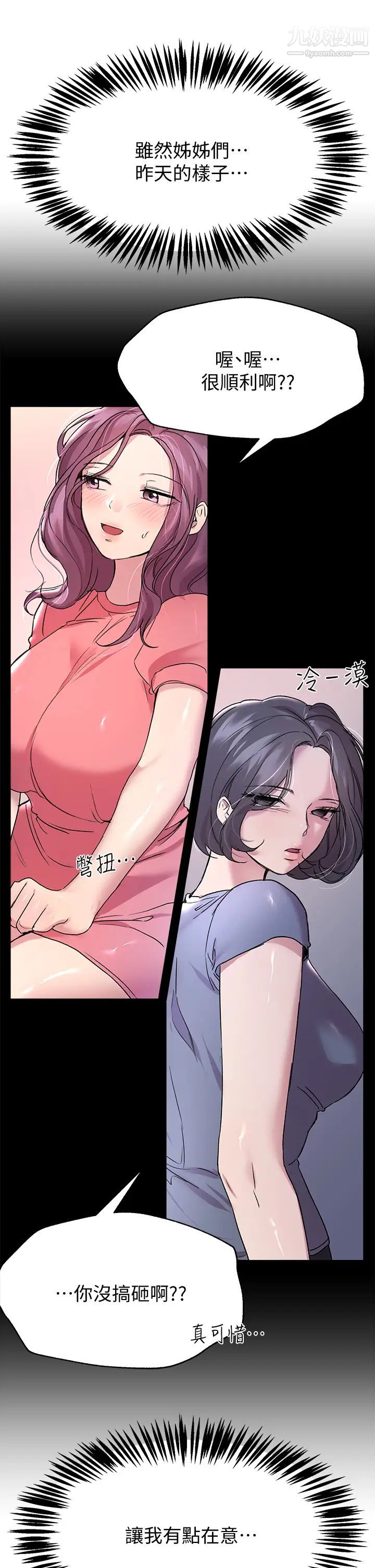 姊姊们的调教第16话-子阳把我变得好奇怪